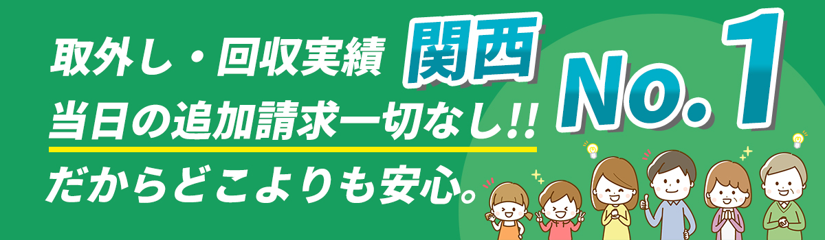 大阪でエアコン無料回収・引き取り・処分・取り外し・リサイクルならPROUD｜不用品回収 冷蔵庫 洗濯機 テレビ